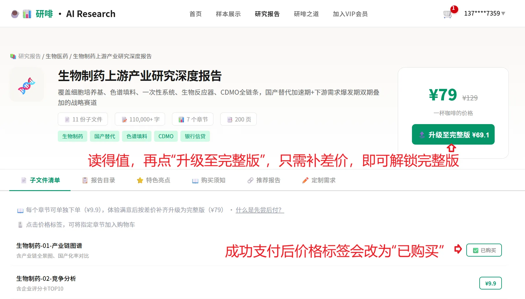 升级完整版